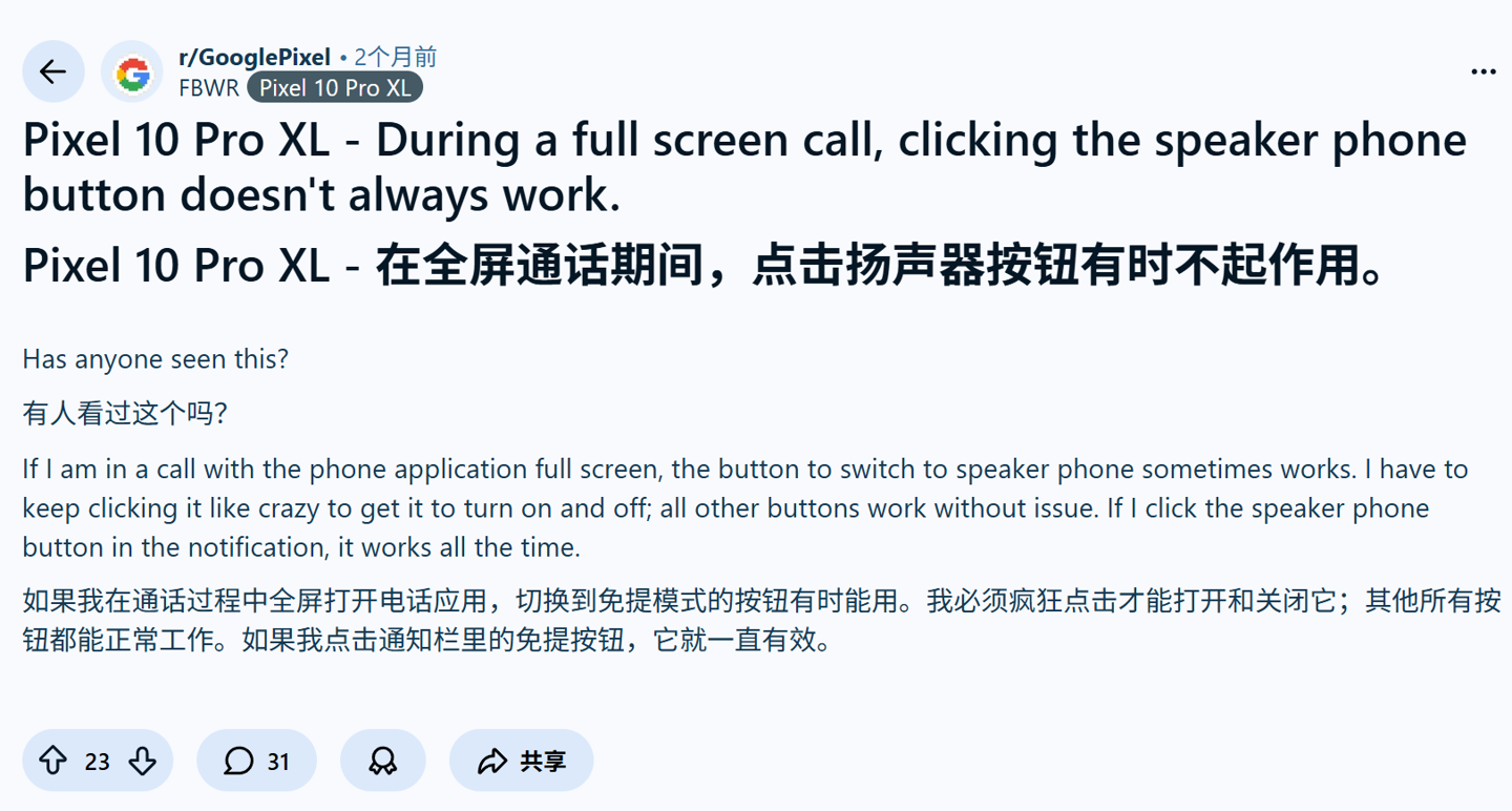 谷歌 Pixel 10 系列手机用户吐槽:通话想开个免提,得靠“手速”狂点屏幕