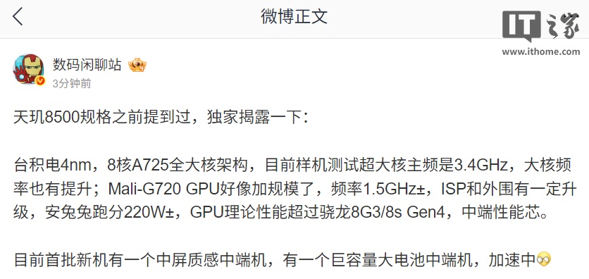 联发科天玑 8500 规格曝光:8 核 A725 全大核架构,GPU 理论性能超骁龙 8s Gen4