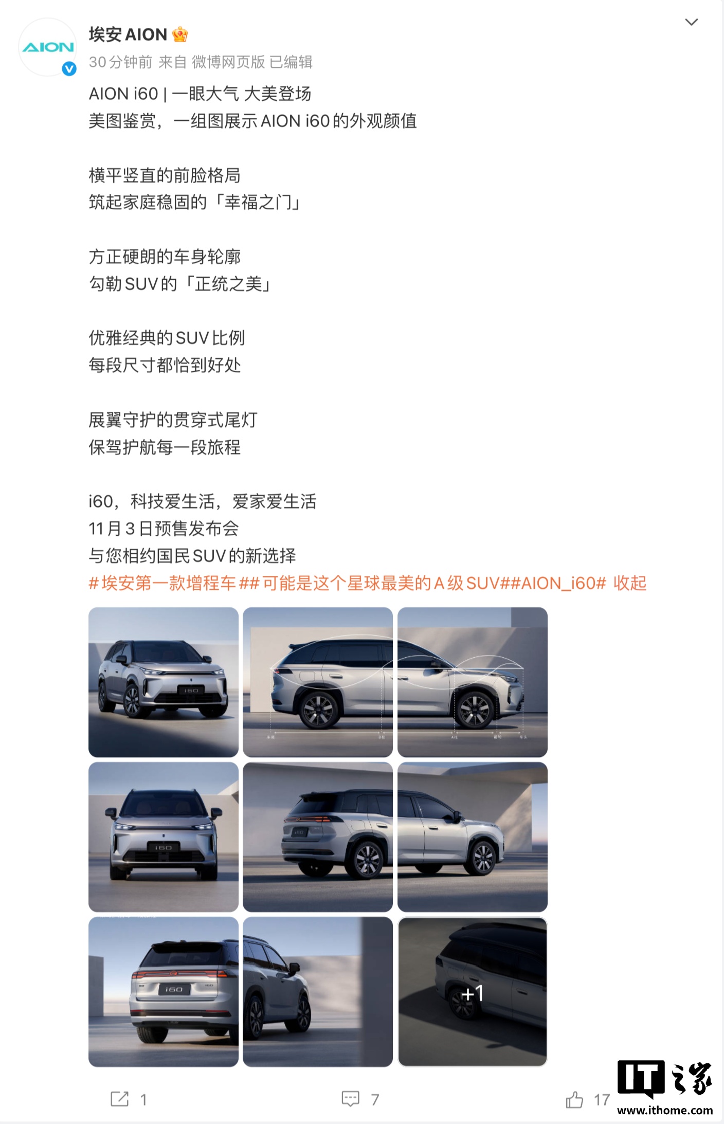 广汽埃安首款增程车 i60 11 月 3 日预售：号称“可能是这个星球最美 A 级 SUV”
