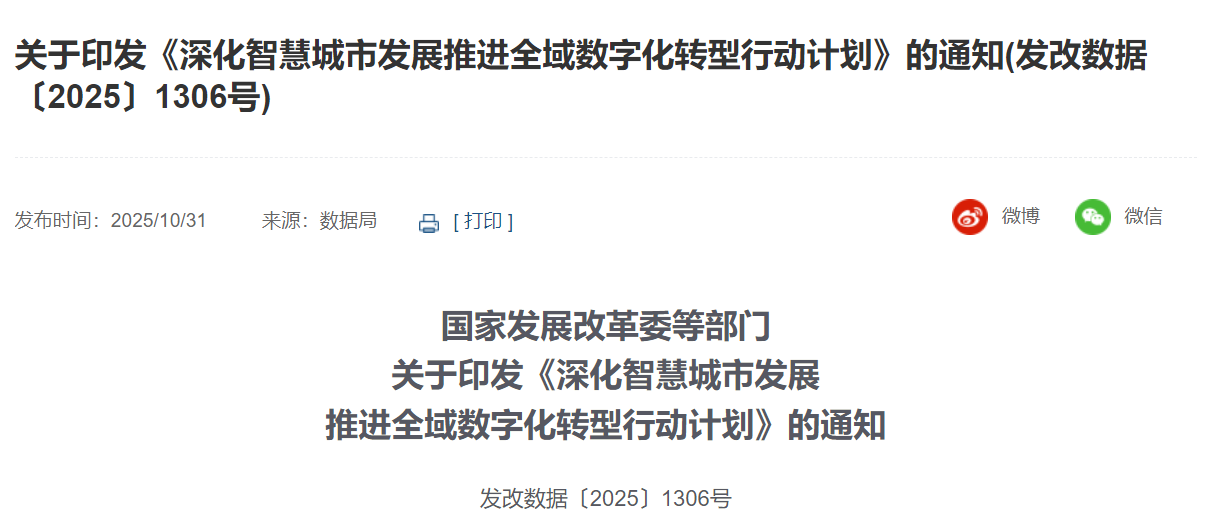 国家发改委等五部门:探索推动具身智能机器人进社区、进家庭,到 2027 年底建成 50 个以上全域数字化转型城市