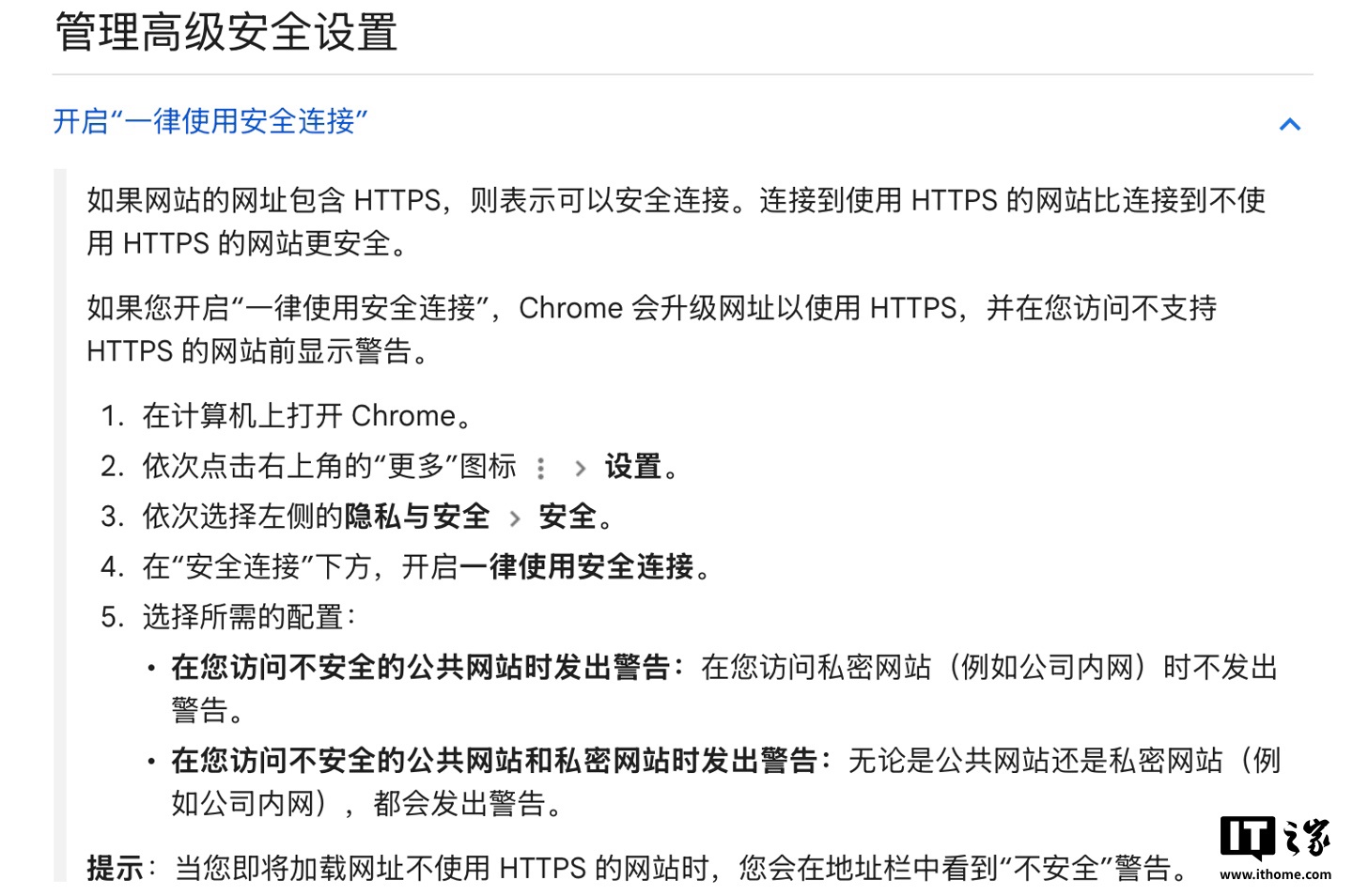 明年 10 月起谷歌 Chrome 浏览器将优先打开 HTTPS 网站，默认启用“一律使用安全连接”特性