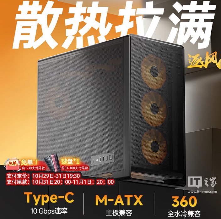 金河田推出逐风机箱：五面网孔设计、多面环绕出风系统，首发价 299 元