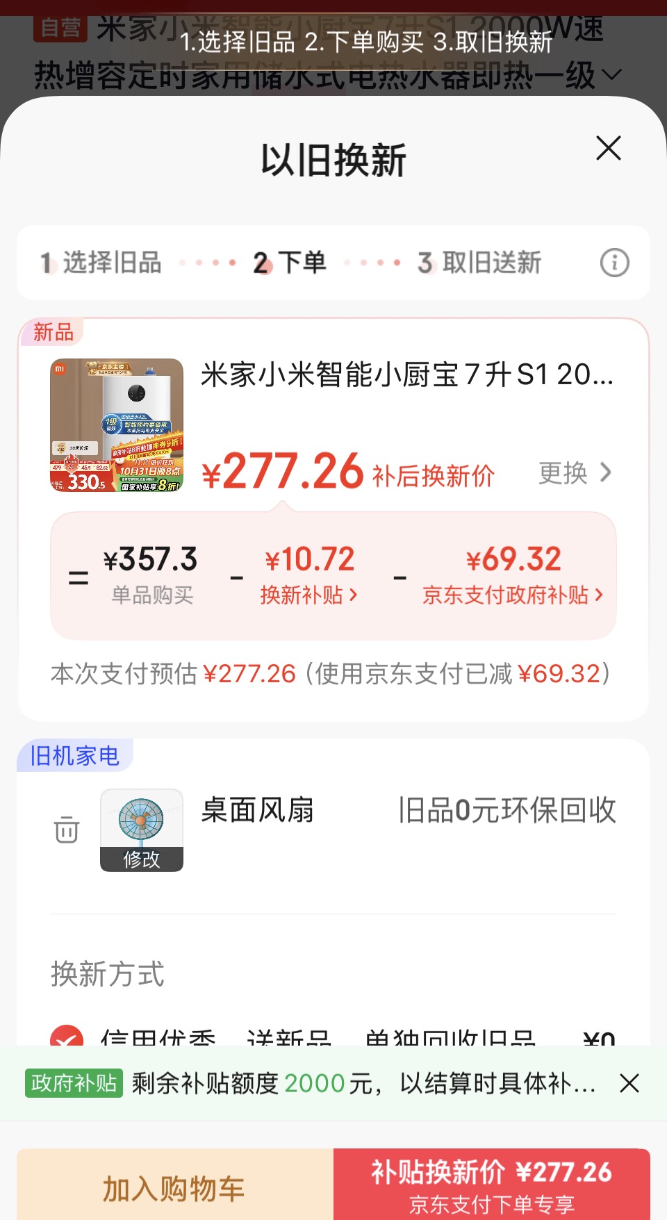 连续出水 42L：小米米家 7L 小厨宝 S1 储水式热水器国补后 277 元