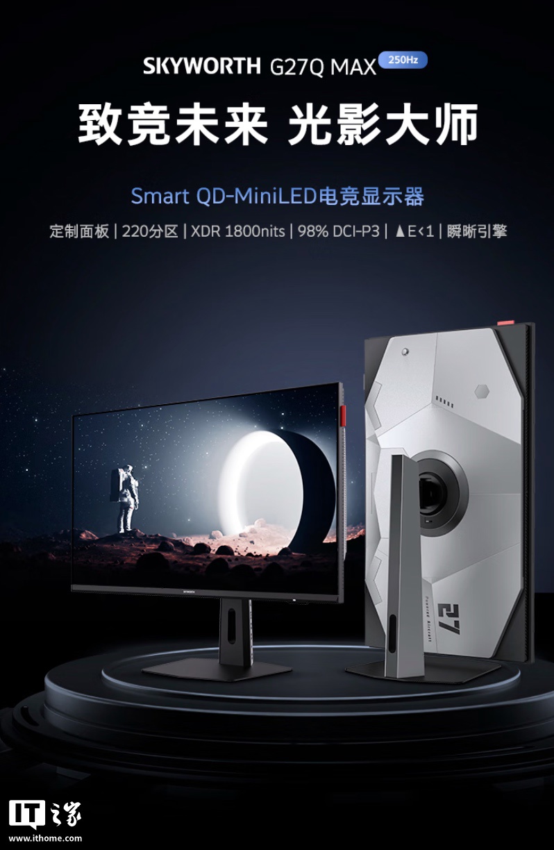 创维“G27Q MAX”27 英寸 QD-Mini LED 显示器发布:2K 250Hz 超频 + 双扬,首发价 1199 元