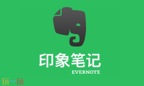 印象笔记网页版入口是什么 印象笔记网页版官方入口分享