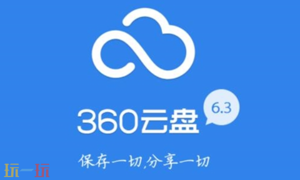 360云盘网页版入口是什么 360云盘网页版官方入口分享