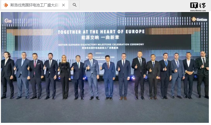 “中国电池”出海：国轩高科斯洛伐克工厂开工，将出口到欧盟市场