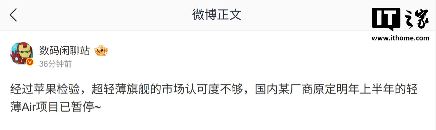 市场认可度不够?消息称国内某厂轻薄 Air 手机项目已暂停,原定明年上半年上市