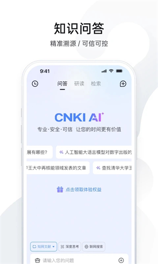 cnki全球学术快报app