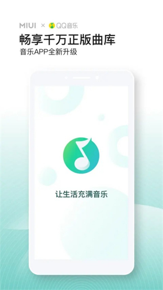 小米音乐app播放器