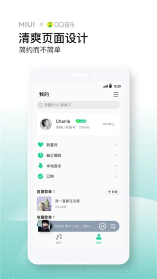 小米音乐app播放器