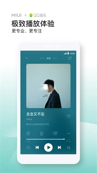 小米音乐app播放器