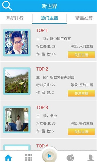 听世界听书正式版