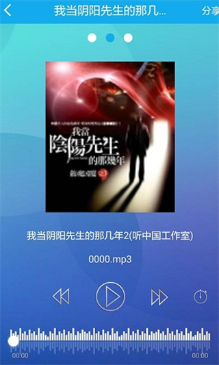 听世界听书正式版