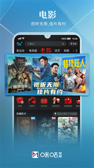 咪咕视频和4G版app