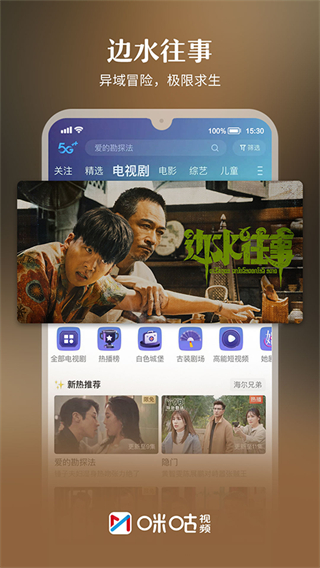 咪咕视频和4G版app