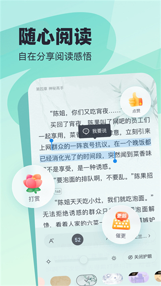 飞读免费阅读小说app
