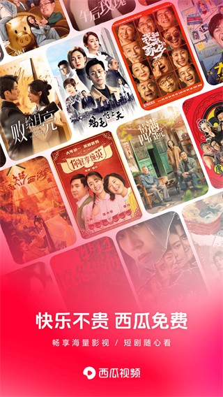 西瓜视频手机版