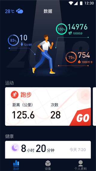 zeroner手环app(零一)