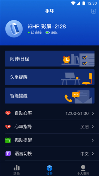 zeroner手环app(零一)