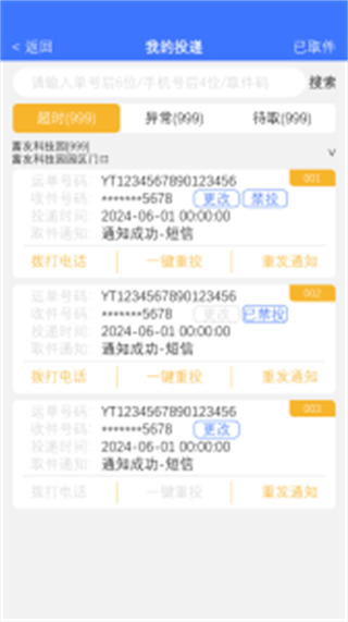 富友收件宝快递员版