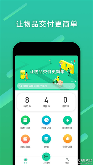 中邮速递易快递员版