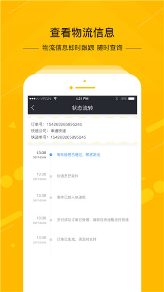 中邮速递易快递员版