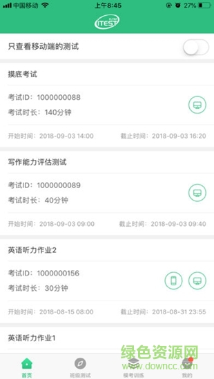 itest学生登录平台官方 itest学生端app下载
