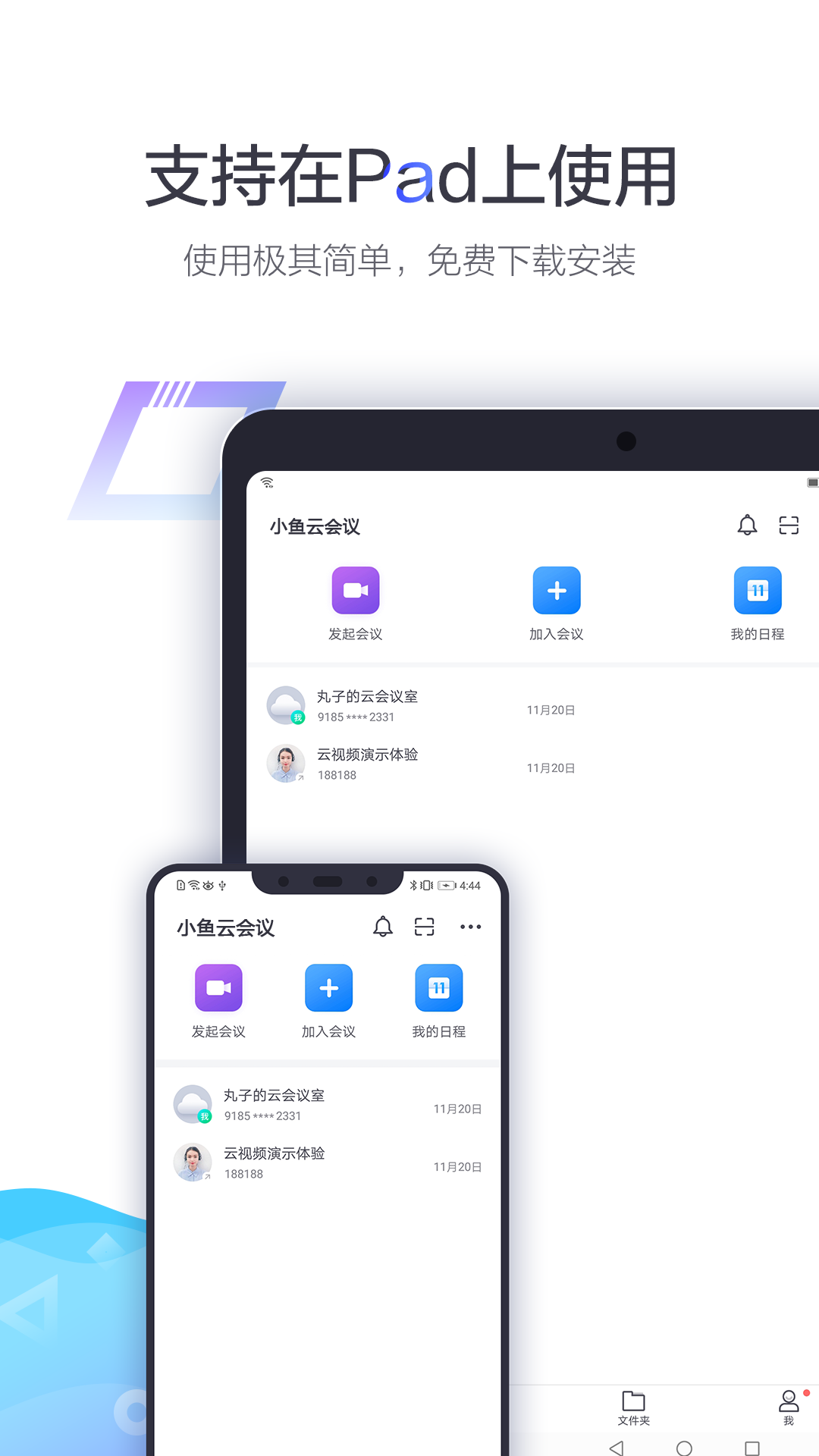 小鱼易连视频会议app