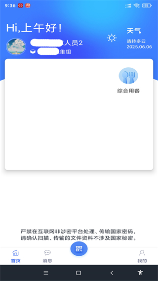 天府智法院e掌通