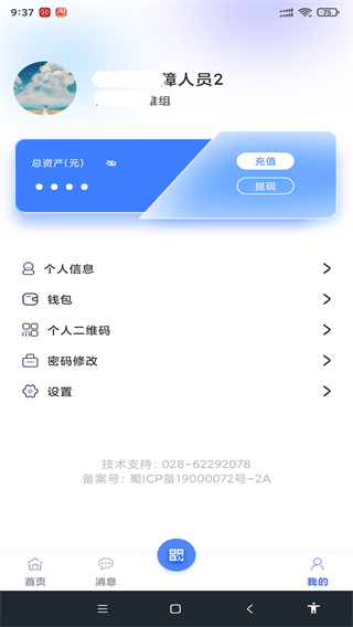 天府智法院e掌通