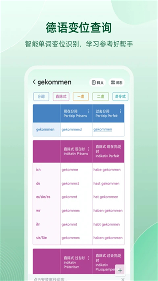 德语助手网页版