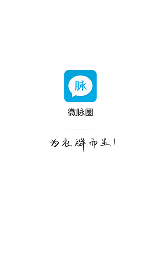 微脉圈app安卓最新版