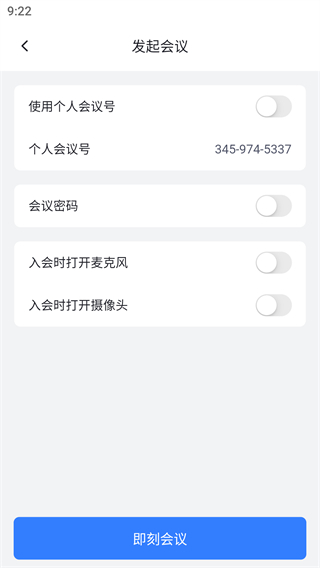 网易会议app