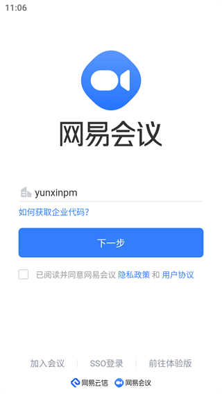 网易会议app