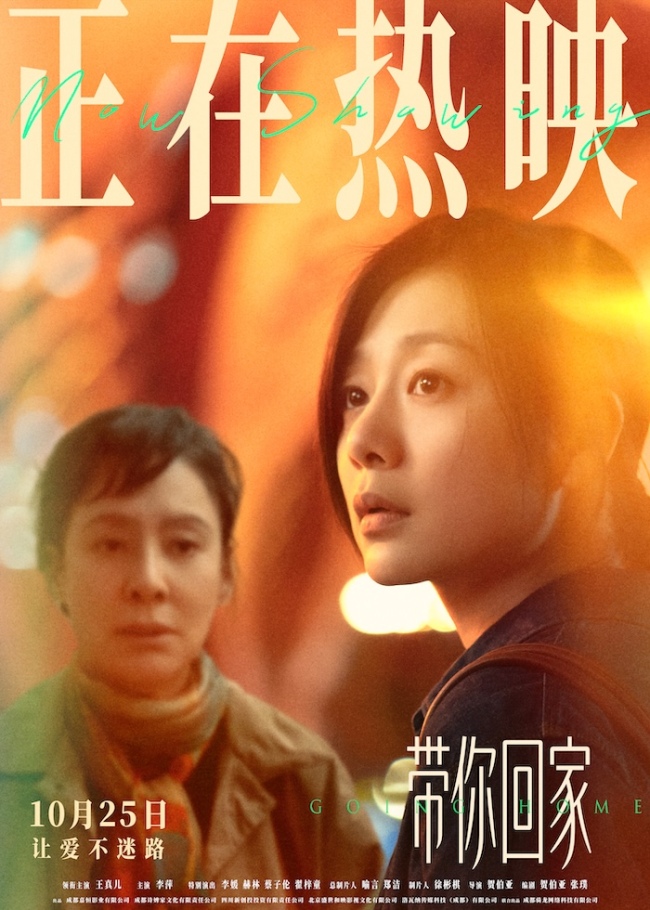 电影《带你回家》热映口碑持续升温“年度惊喜治愈之作”温暖金秋