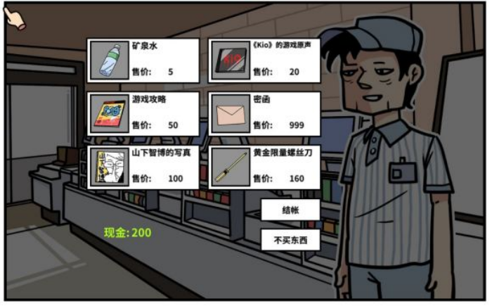 《少年的人间奇遇》第二章通关攻略