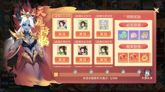 《梦想桃源》天魔降临玩法介绍