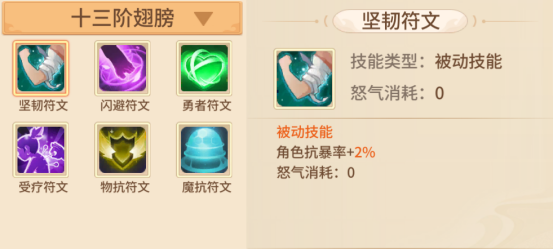 《梦想桃源》翅膀系统养成指南