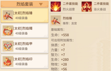 《梦想桃源》法宝套装搭配推荐