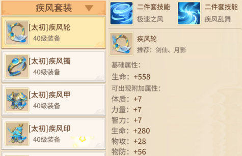 《梦想桃源》法宝套装搭配推荐