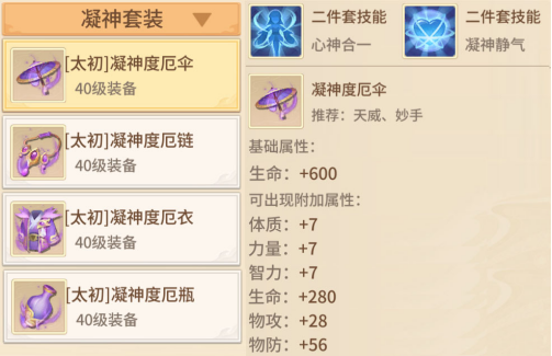 《梦想桃源》法宝套装搭配推荐