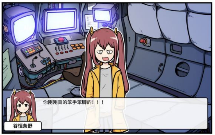 《少年的人间奇遇》谷恒线第六章升空之旅通关攻略