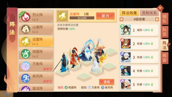 《梦想桃源》队伍阵法攻略