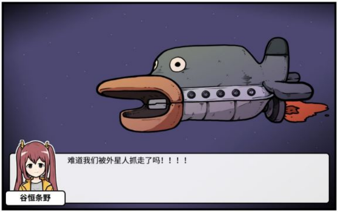 《少年的人间奇遇》谷恒线第五章升空之旅(一)攻略