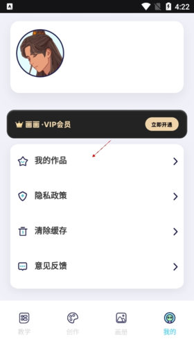 《iartbook》删除作品方法