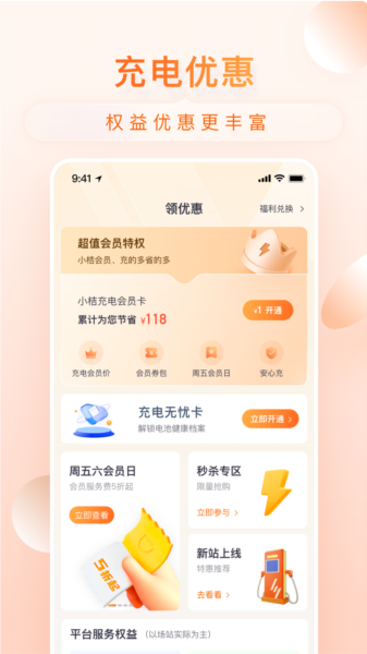 小桔充电app充电价格表一览