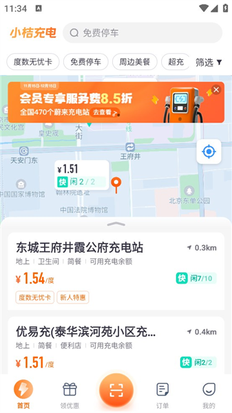 小桔充电app使用指南