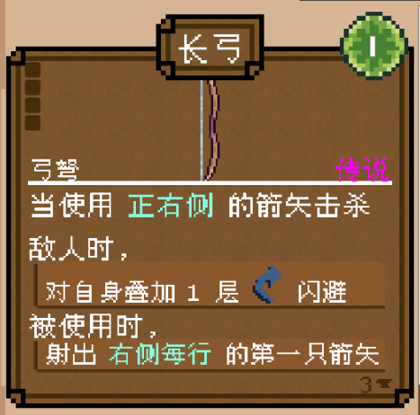 《背包英雄》弓箭流介绍