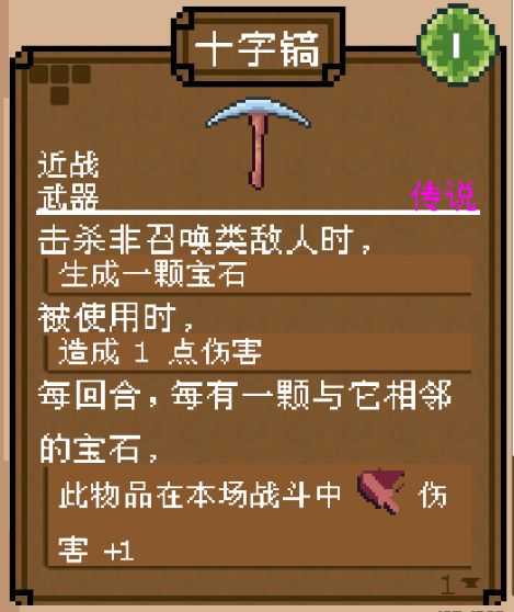 《背包英雄》矿镐宝石流介绍